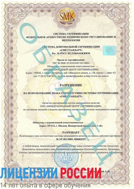 Образец разрешение Заринск Сертификат ISO/TS 16949